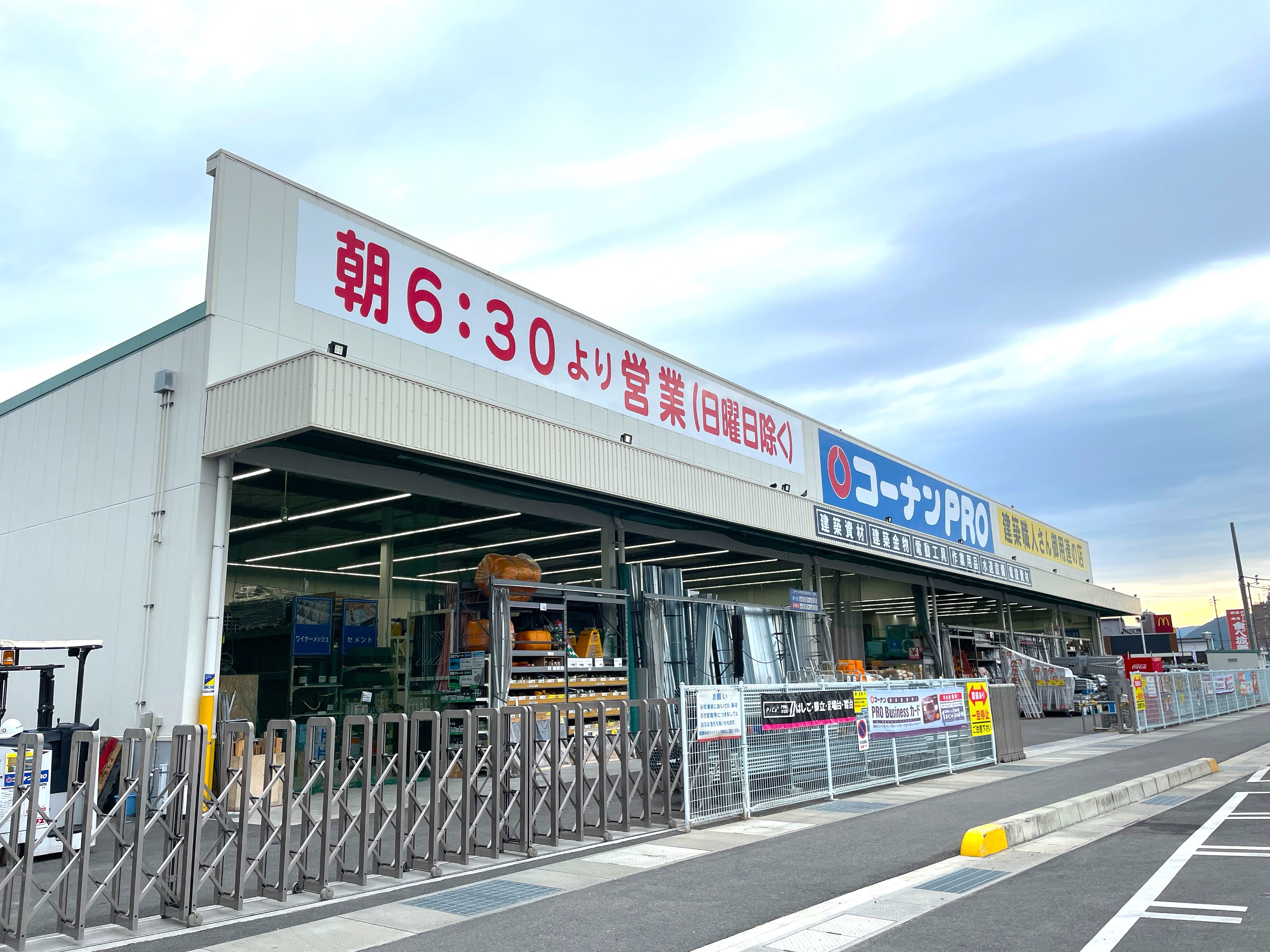コーナンPRO高松元山店